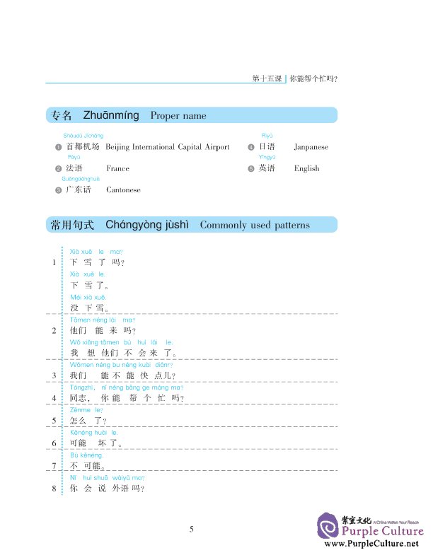 Sample pages of Hello Beijing (Revised Edition) vol.2 (with 1 DVD) (ISBN:9787561921562 )