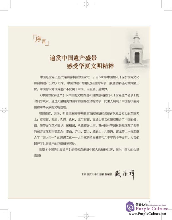 Sample pages of China's World Heritages (ISBN:9787561921913)