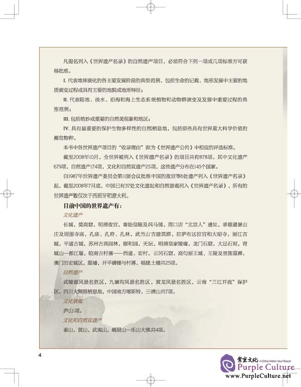 Sample pages of China's World Heritages (ISBN:9787561921913)