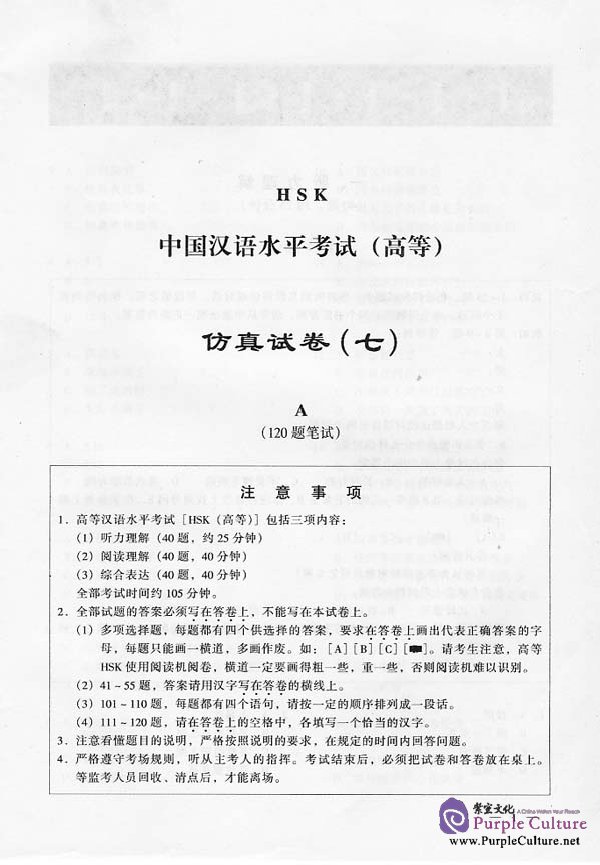 Sample pages of Simulated HSK Tests (Advanced) - vol.7 (ISBN:9787561922170)