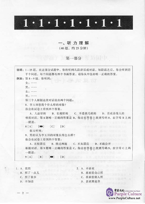 Sample pages of Simulated HSK Tests (Advanced) - vol.7 (ISBN:9787561922170)