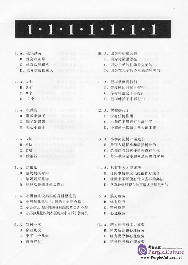 Sample pages of Simulated HSK Tests (Advanced) - vol.7 (ISBN:9787561922170)