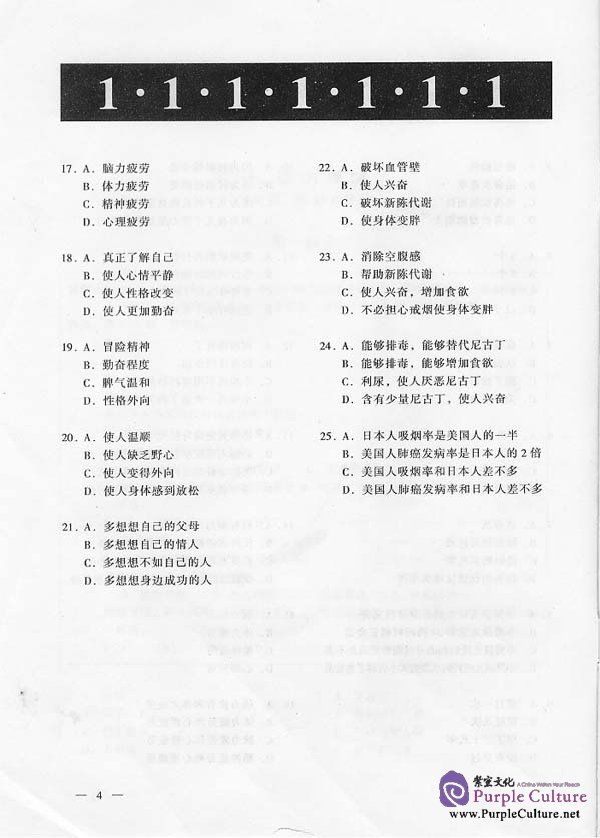 Sample pages of Simulated HSK Tests (Advanced) - vol.7 (ISBN:9787561922170)