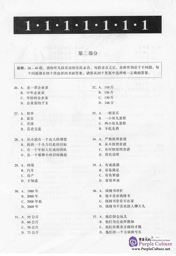 Sample pages of Simulated HSK Tests (Advanced) - vol.7 (ISBN:9787561922170)