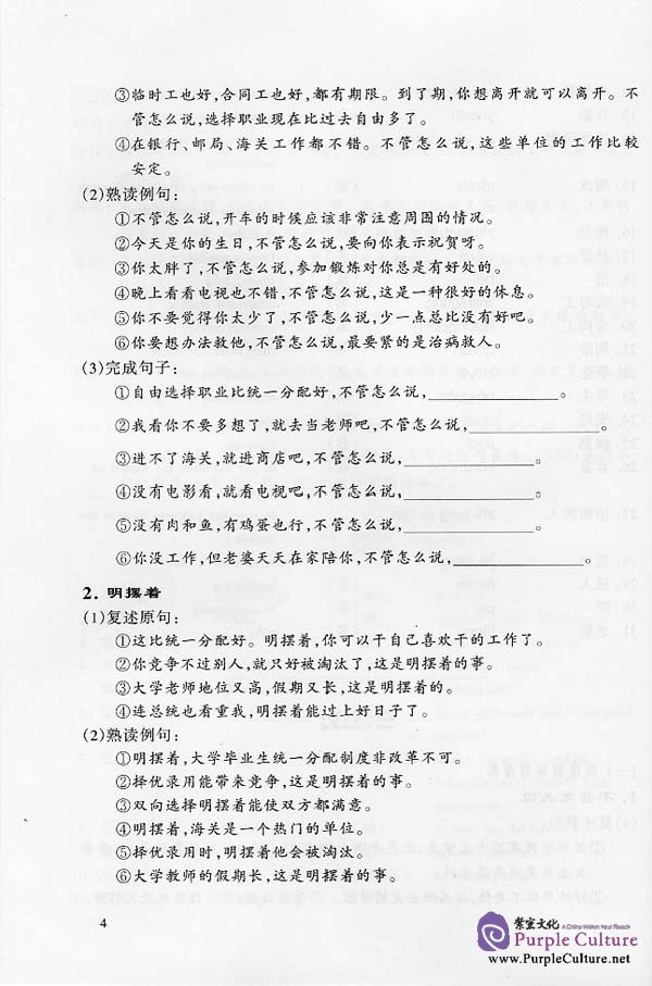 Sample pages of A Chinese Course: Speaking (Advanced: Book A) Part 2 (ISBN:7561908555)