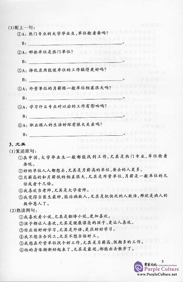Sample pages of A Chinese Course: Speaking (Advanced: Book A) Part 2 (ISBN:7561908555)