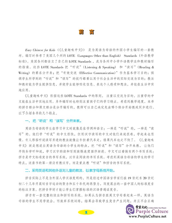 Sample pages of Easy Chinese for Kids 1 (ISBN:9787561922187)