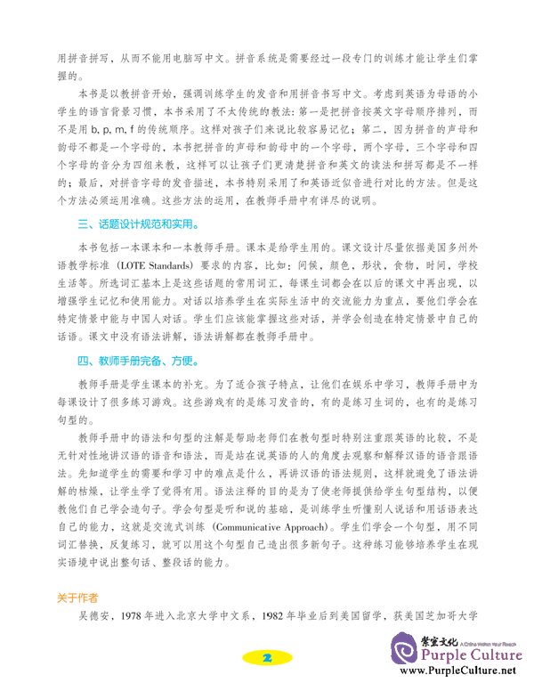 Sample pages of Easy Chinese for Kids 1 (ISBN:9787561922187)