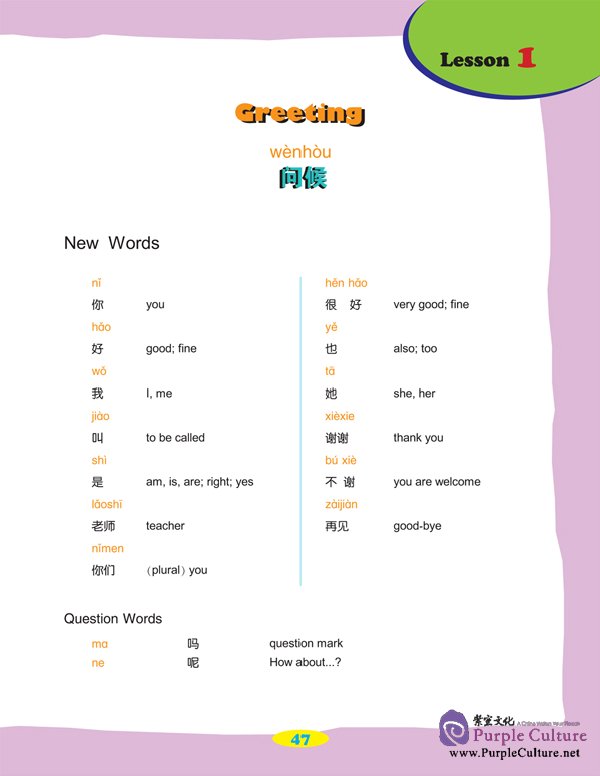 Sample pages of Easy Chinese for Kids 1 (ISBN:9787561922187)