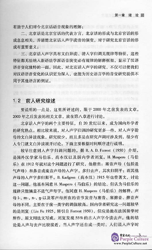 Sample pages of The Historical Level of Entering-Tone Chinese Characters in Beijing Dialect (ISBN:9787561923825)