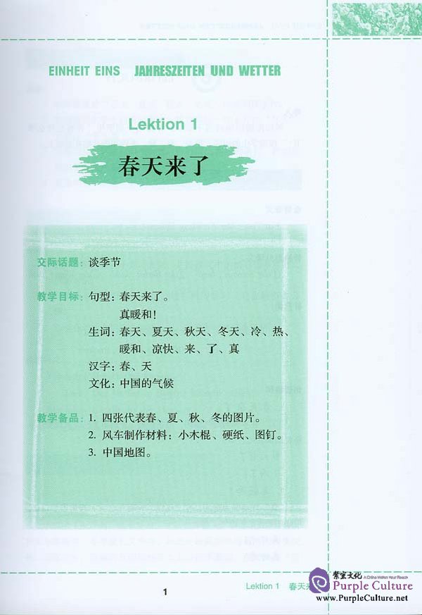Sample pages of Chinese Paradise - Teacher's Book 3 (German Edtion) (ISBN:9787561919415)