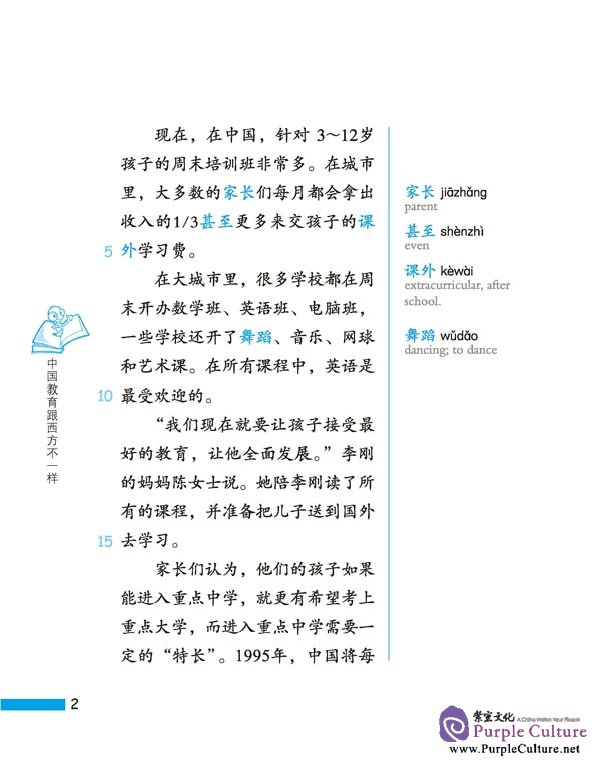 Sample pages of Chinese Education is Different from Those of Western Countries (ISBN:9787561924082)