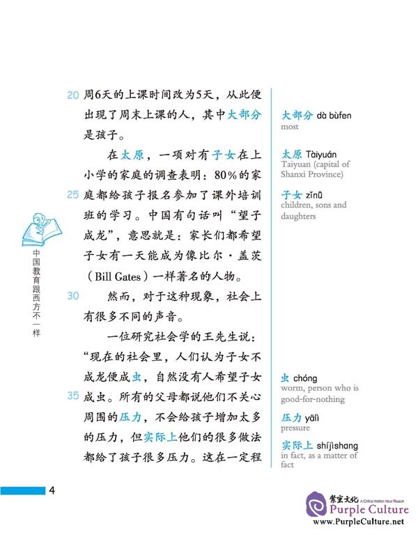 Sample pages of Chinese Education is Different from Those of Western Countries (ISBN:9787561924082)