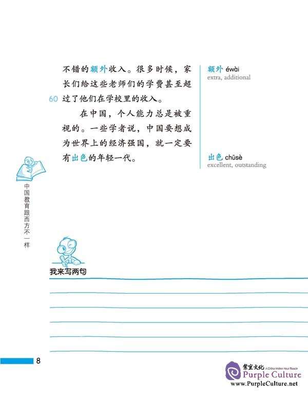 Sample pages of Chinese Education is Different from Those of Western Countries (ISBN:9787561924082)
