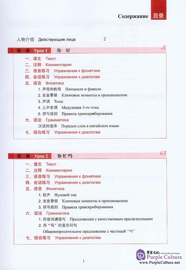 Sample pages of New Practical Chinese Reader (Russian Edition) Textbook (ISBN:9787561923177)