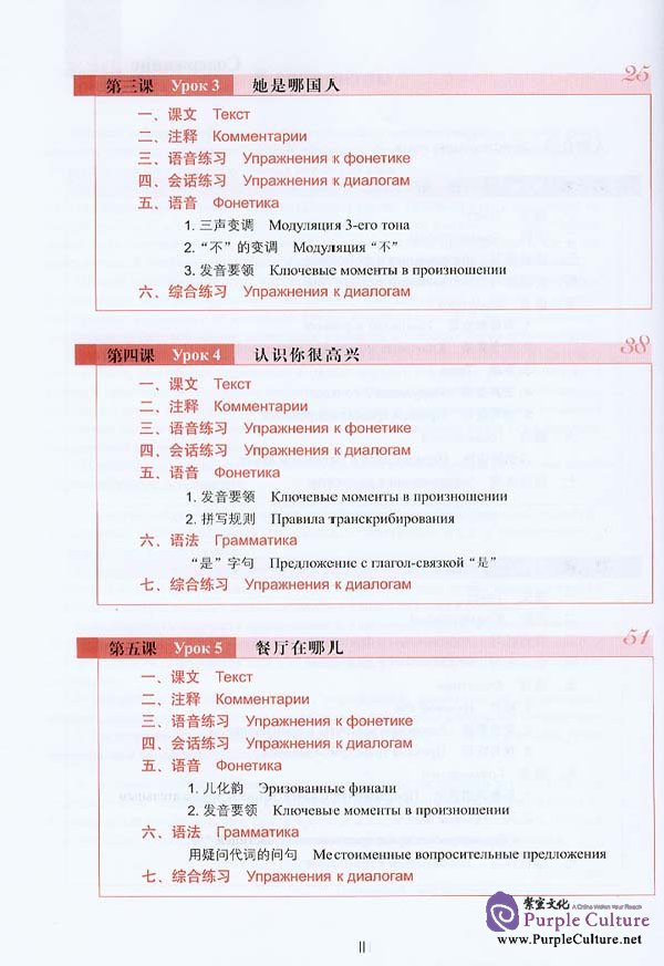 Sample pages of New Practical Chinese Reader (Russian Edition) Textbook (ISBN:9787561923177)