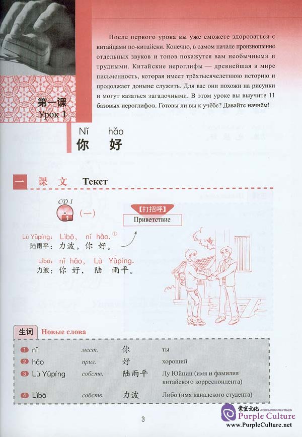 Sample pages of New Practical Chinese Reader (Russian Edition) Textbook (ISBN:9787561923177)