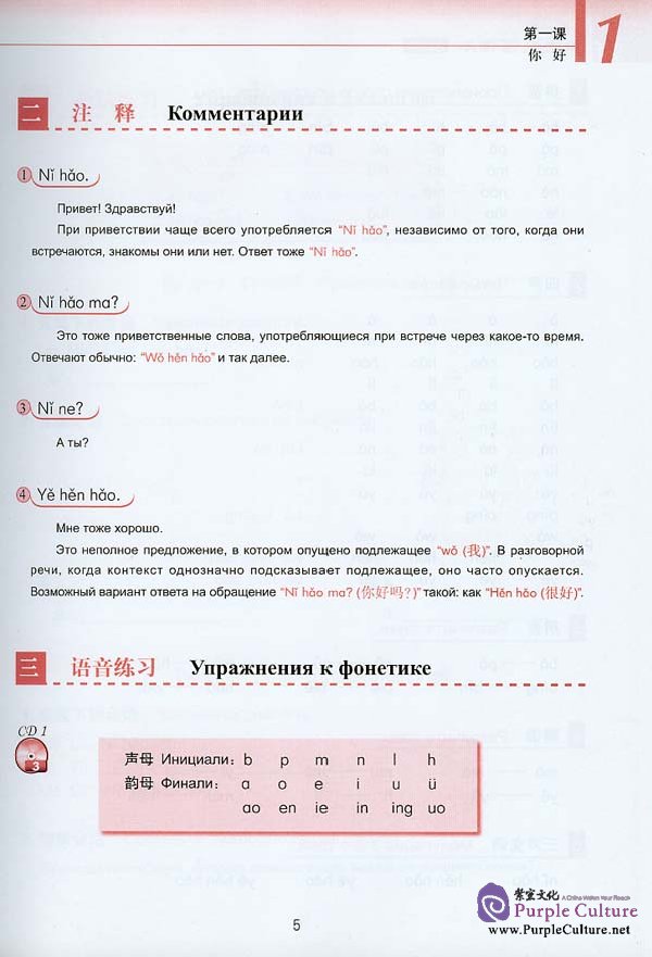 Sample pages of New Practical Chinese Reader (Russian Edition) Textbook (ISBN:9787561923177)