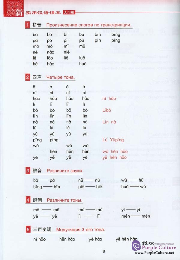 Sample pages of New Practical Chinese Reader (Russian Edition) Textbook (ISBN:9787561923177)