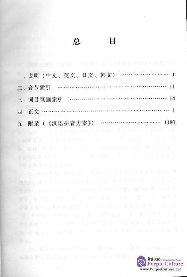 Sample pages of Learner's Dictionary of Contemporary Chinese (Elementary Level) (ISBN:9787561912102 / 7561912102)