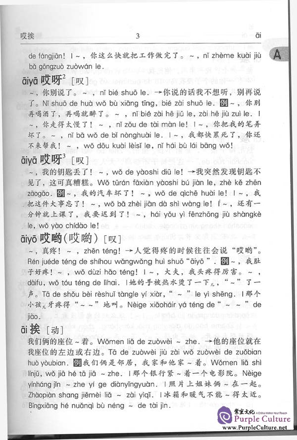 Sample pages of Learner's Dictionary of Contemporary Chinese (Elementary Level) (ISBN:9787561912102 / 7561912102)