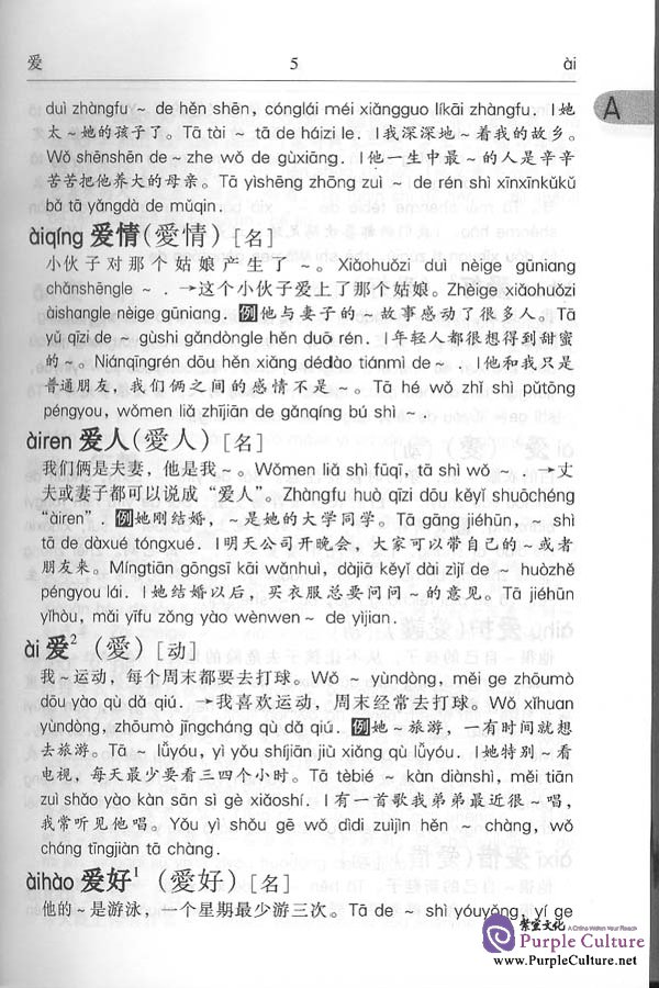 Sample pages of Learner's Dictionary of Contemporary Chinese (Elementary Level) (ISBN:9787561912102 / 7561912102)