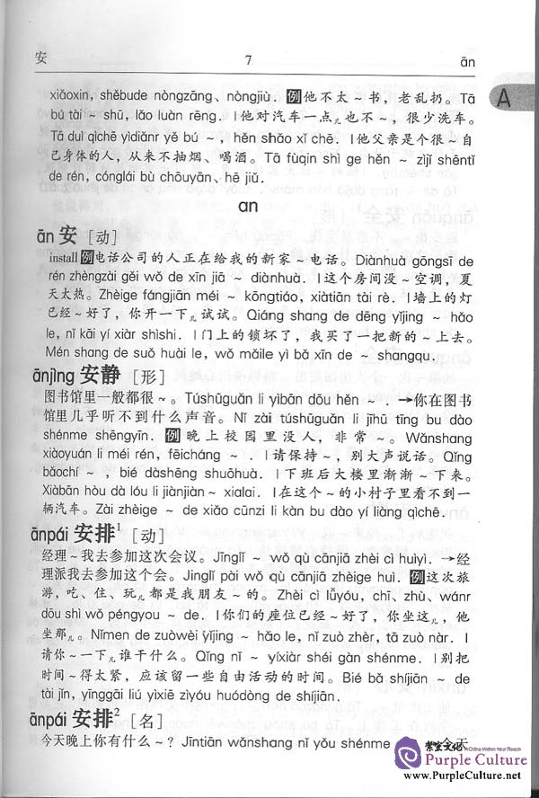 Sample pages of Learner's Dictionary of Contemporary Chinese (Elementary Level) (ISBN:9787561912102 / 7561912102)