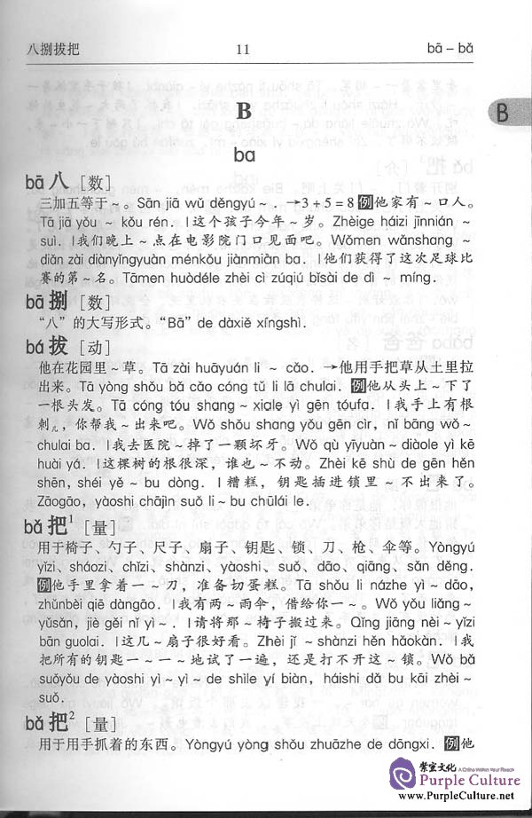 Sample pages of Learner's Dictionary of Contemporary Chinese (Elementary Level) (ISBN:9787561912102 / 7561912102)