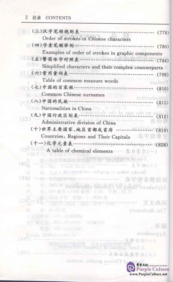 Sample pages of A Practical Dictionary of Chinese in Graphic Components (ISBN: 7561908822)