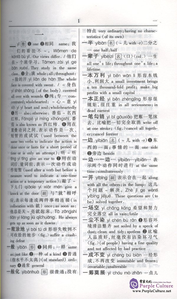 Sample pages of A Practical Dictionary of Chinese in Graphic Components (ISBN: 7561908822)