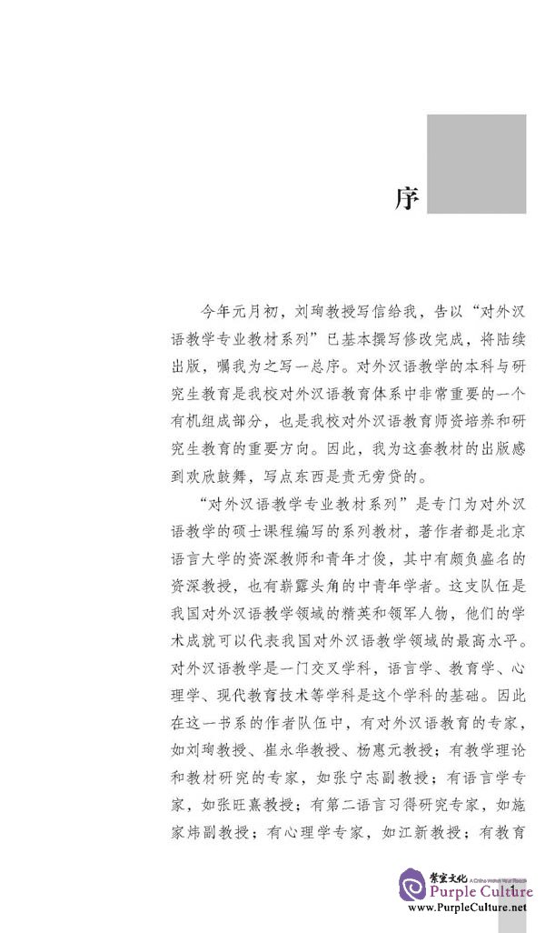Sample pages of Cross-Cultural Communication and Second Language Education (ISBN:9787561925201)
