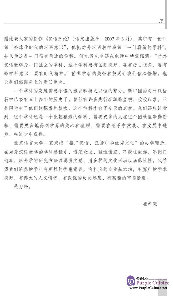 Sample pages of Cross-Cultural Communication and Second Language Education (ISBN:9787561925201)