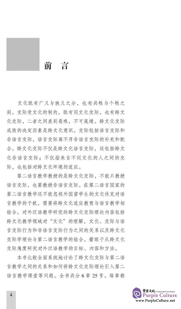 Sample pages of Cross-Cultural Communication and Second Language Education (ISBN:9787561925201)