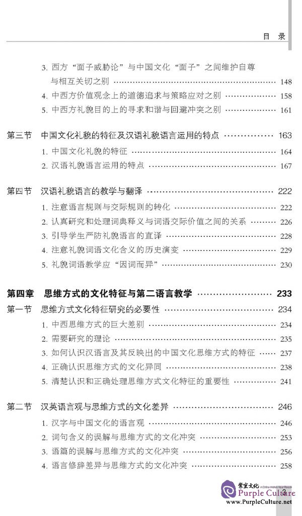 Sample pages of Cross-Cultural Communication and Second Language Education (ISBN:9787561925201)