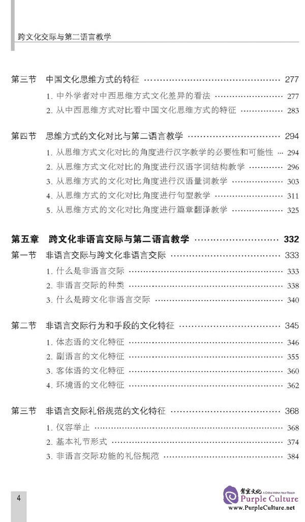 Sample pages of Cross-Cultural Communication and Second Language Education (ISBN:9787561925201)