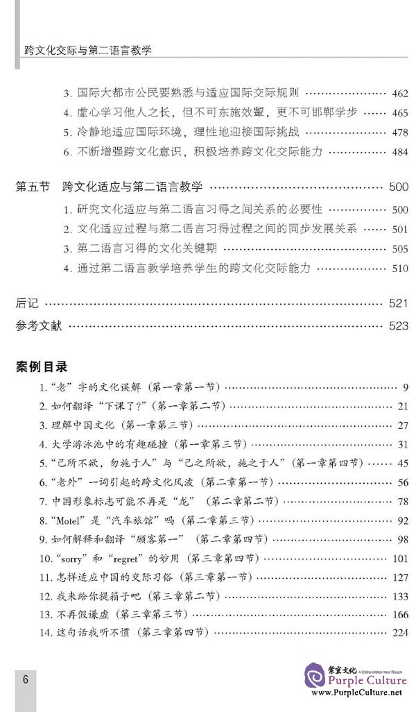 Sample pages of Cross-Cultural Communication and Second Language Education (ISBN:9787561925201)