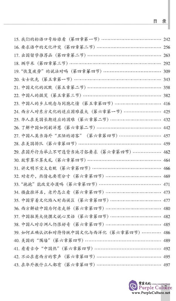 Sample pages of Cross-Cultural Communication and Second Language Education (ISBN:9787561925201)