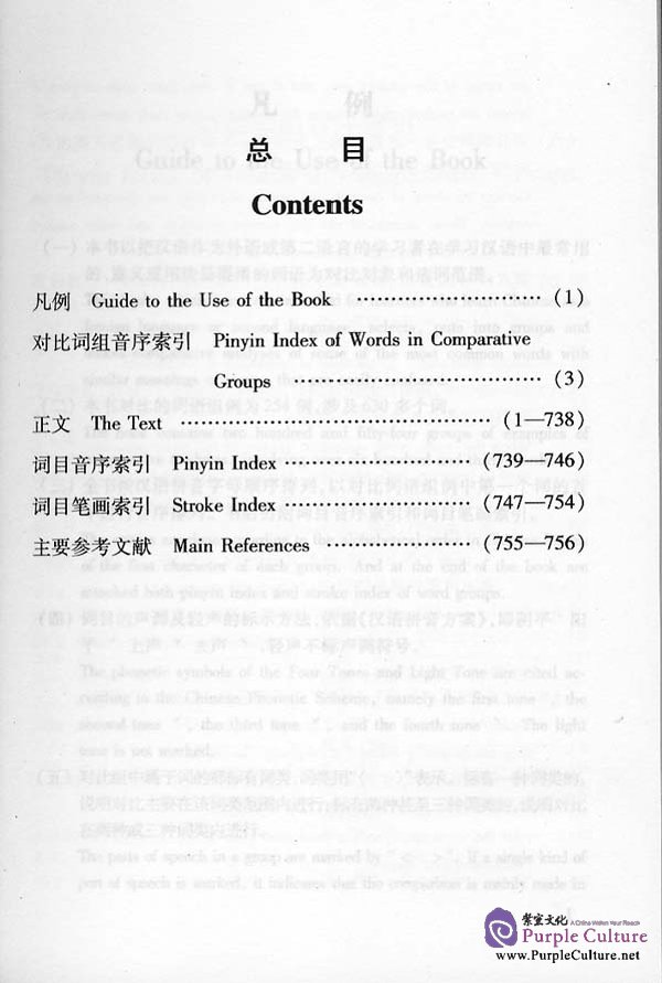 Sample pages of Comparative Illustration of Common Chinese Words and Expressions (ISBN:9787561908792)