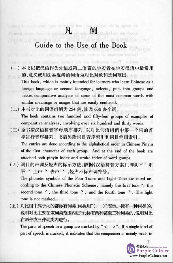 Sample pages of Comparative Illustration of Common Chinese Words and Expressions (ISBN:9787561908792)