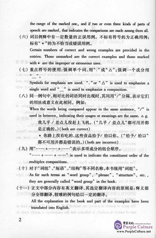Sample pages of Comparative Illustration of Common Chinese Words and Expressions (ISBN:9787561908792)