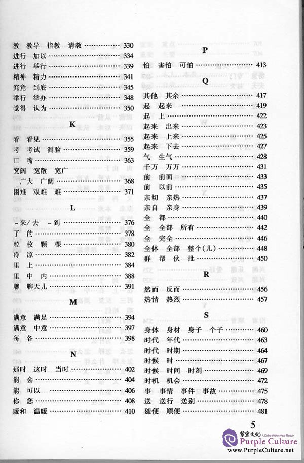 Sample pages of Comparative Illustration of Common Chinese Words and Expressions (ISBN:9787561908792)