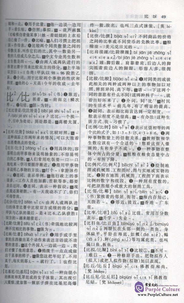 Sample pages of A Dictionary of Modern Chinese across the Straits (ISBN:756190889X / 9787561908891)