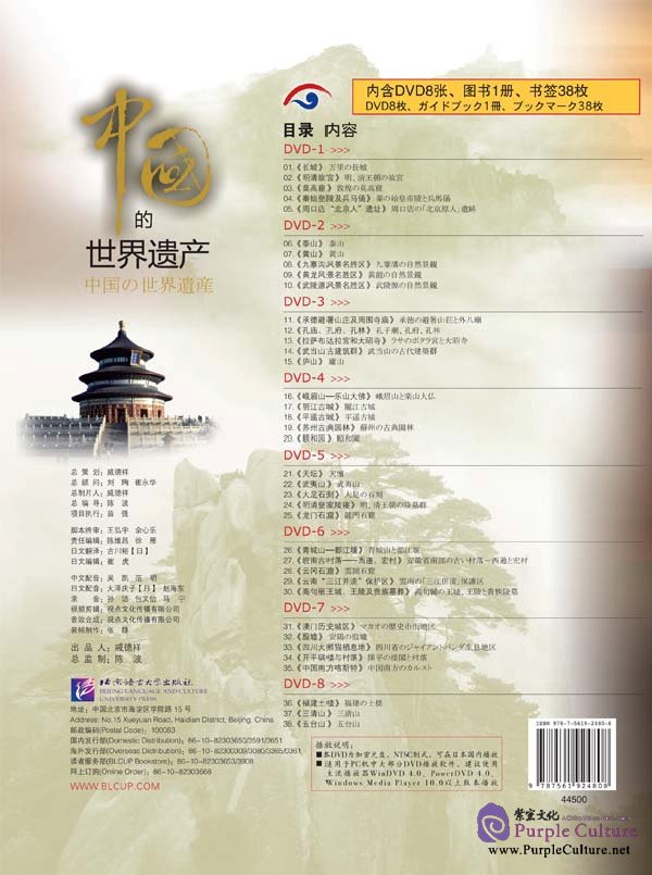 Sample pages of China's World Heritage (Japan edition) (ISBN:9787561924808)