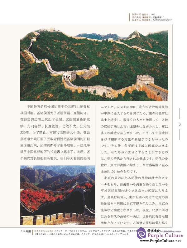 Sample pages of China's World Heritage (Japan edition) (ISBN:9787561924808)