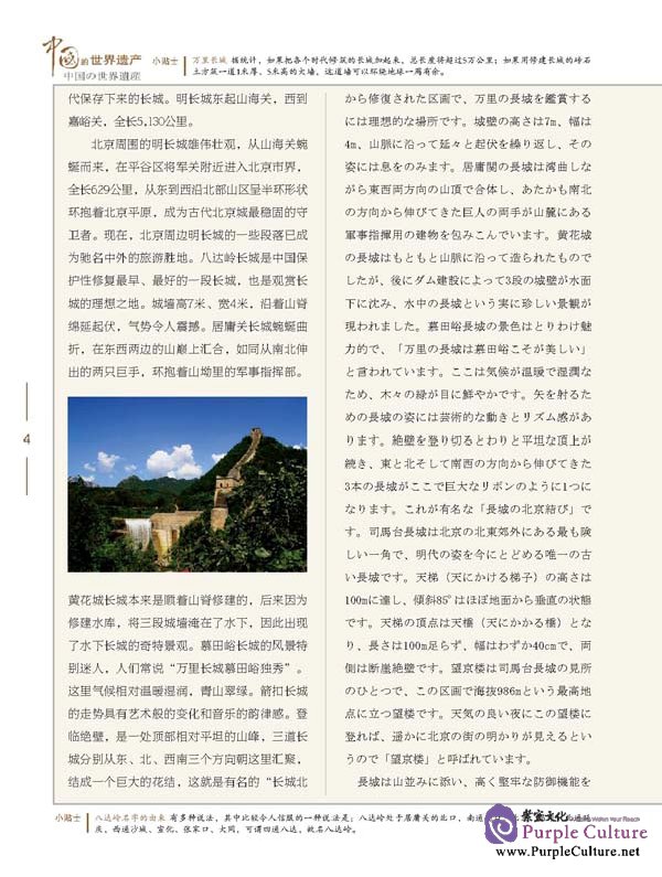 Sample pages of China's World Heritage (Japan edition) (ISBN:9787561924808)
