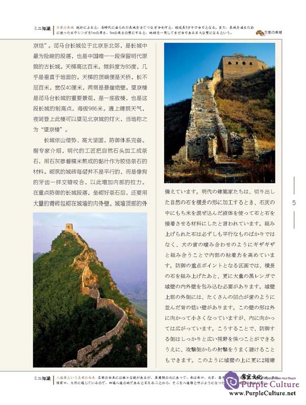 Sample pages of China's World Heritage (Japan edition) (ISBN:9787561924808)