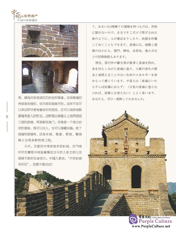 Sample pages of China's World Heritage (Japan edition) (ISBN:9787561924808)