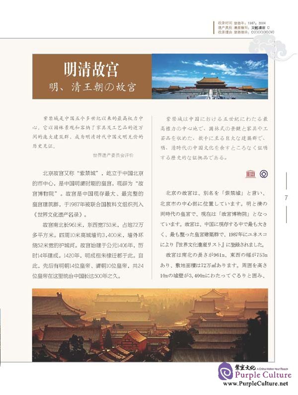 Sample pages of China's World Heritage (Japan edition) (ISBN:9787561924808)
