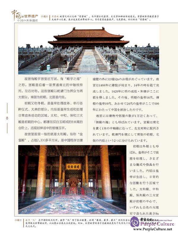 Sample pages of China's World Heritage (Japan edition) (ISBN:9787561924808)