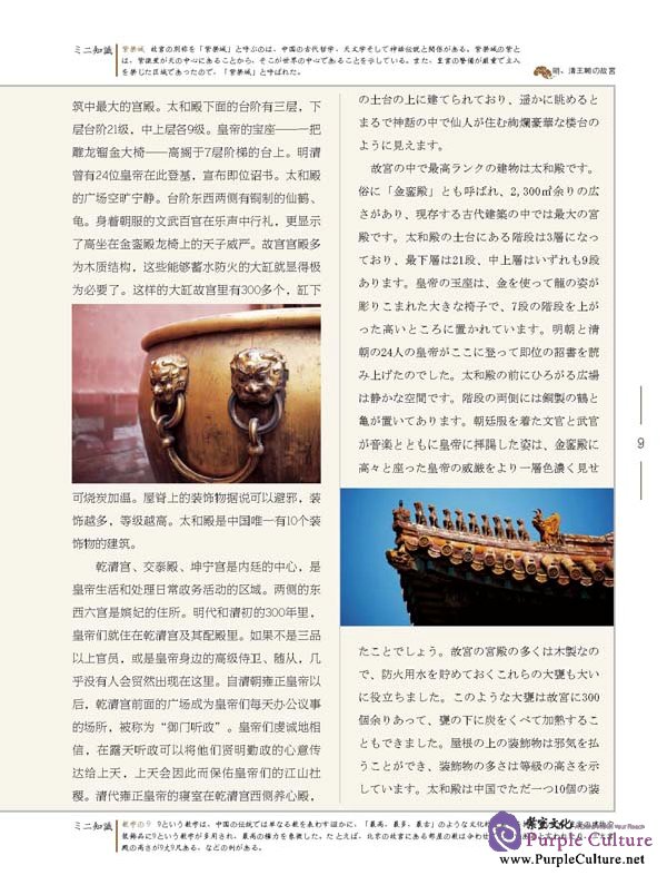 Sample pages of China's World Heritage (Japan edition) (ISBN:9787561924808)